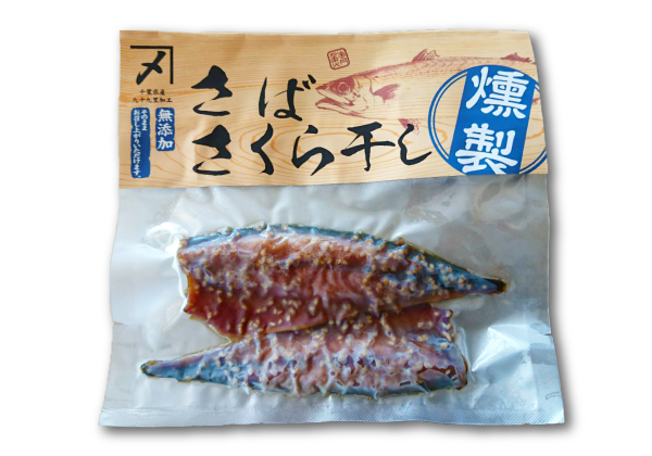 さばさくら干し燻製